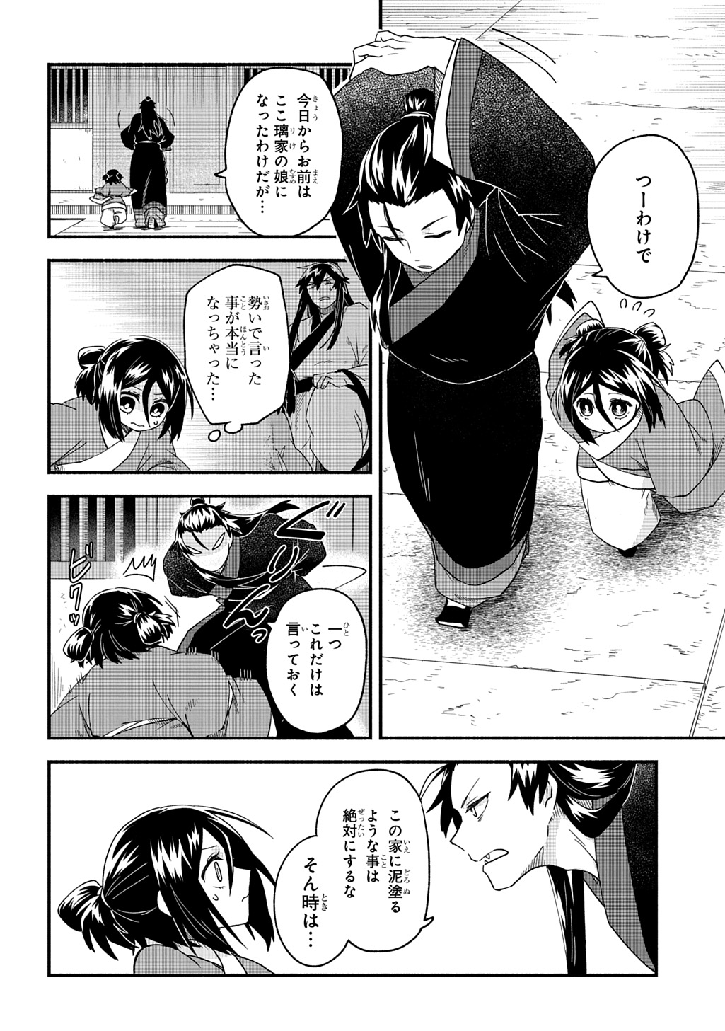 Akutora no Ko - Chapter 2.1 - Page 4